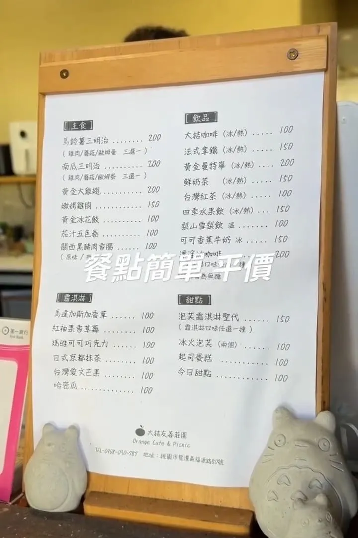 桃園龍潭大桔友善莊園寵物咖啡