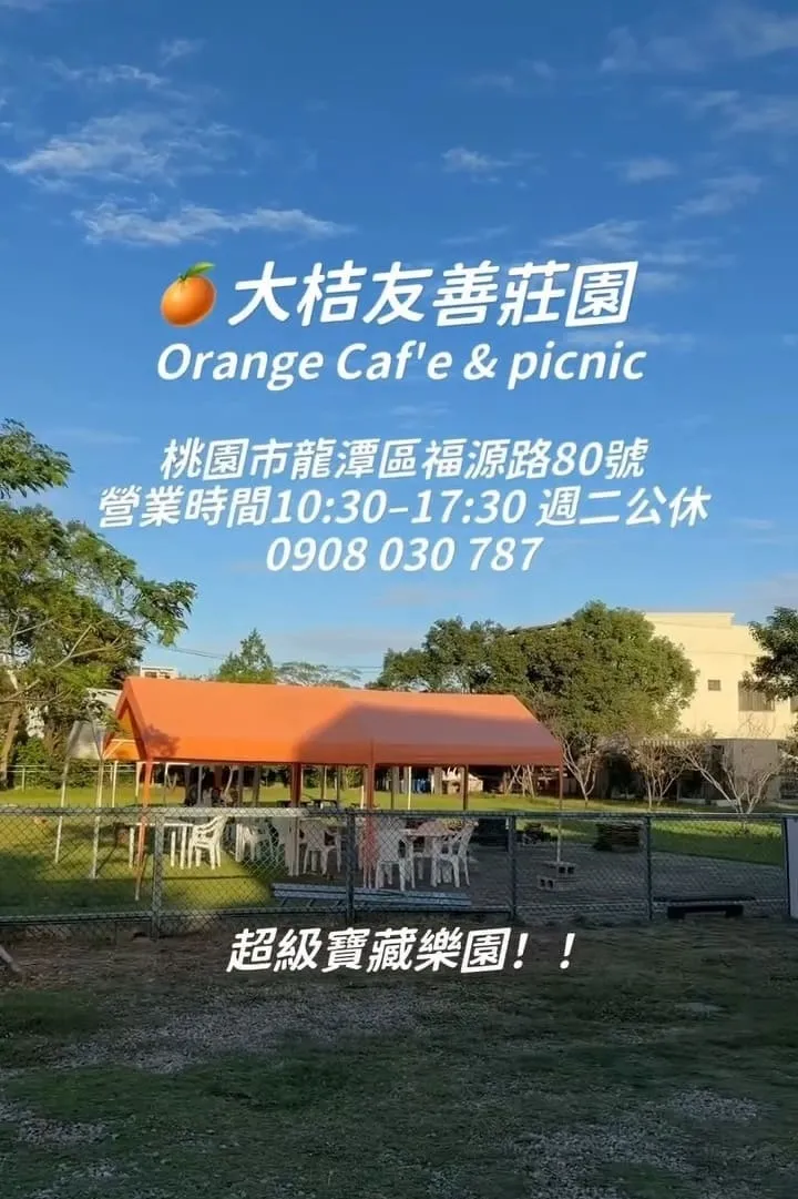 桃園龍潭大桔友善莊園寵物咖啡
