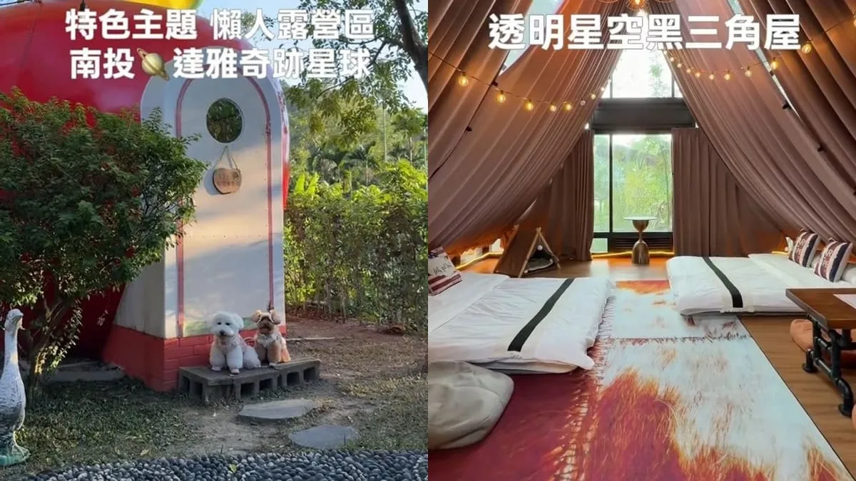 達雅奇跡星球寵物友善露營