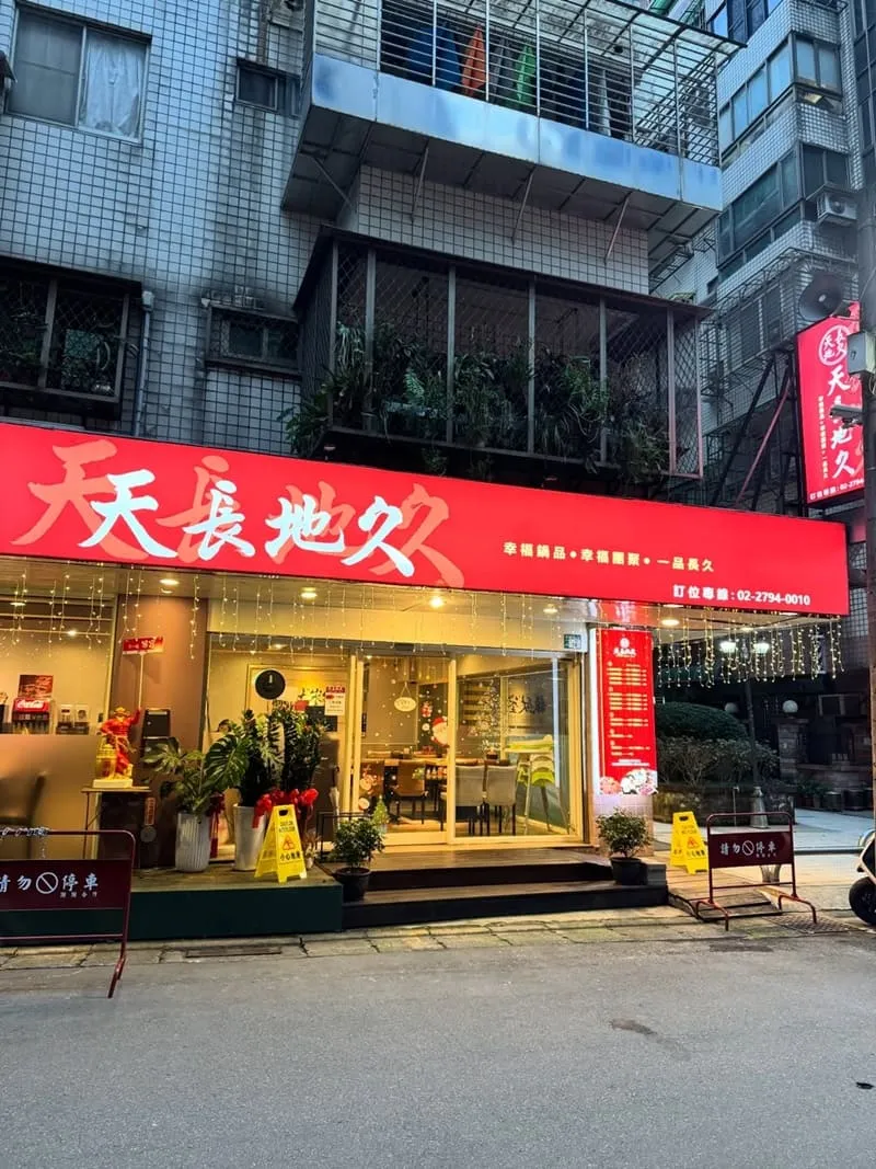 天長地久 幸福鍋品|汐止高 CP 值火鍋,390 起套餐與雙人海陸一次整理 3 天長地久 幸福鍋品|汐止高 CP 值火鍋