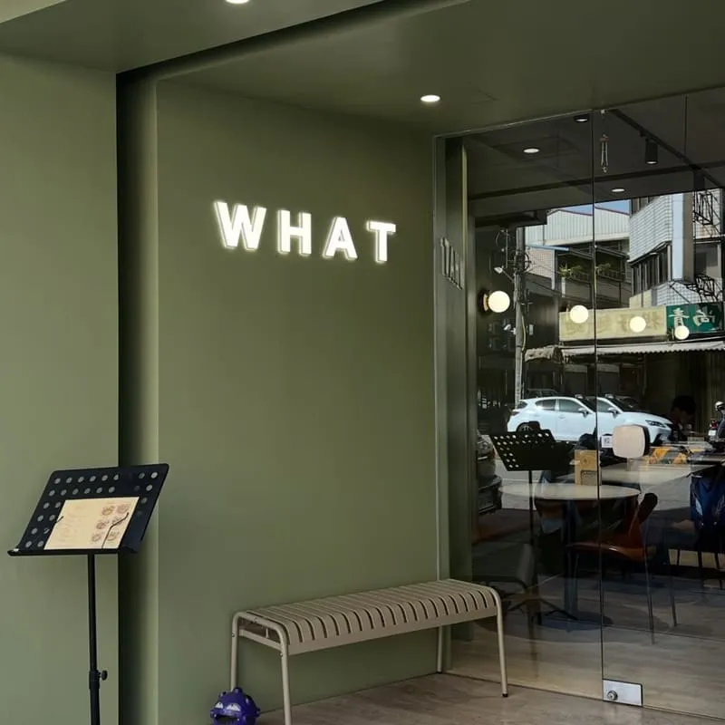 WHAT Brunch|台中西屯早午餐下午茶:手作餐盤、甜點組合與茶飲收尾指南 4 WHAT Brunch|台中西屯早午餐下午茶