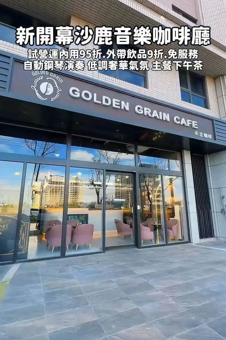 禾金咖啡|沙鹿音樂主題咖啡廳,鋼琴聲陪你慢慢坐一個午後 13 禾金咖啡|沙鹿音樂主題咖啡廳