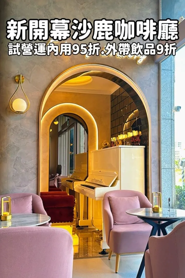 禾金咖啡|沙鹿音樂主題咖啡廳,鋼琴聲陪你慢慢坐一個午後 5 禾金咖啡|沙鹿音樂主題咖啡廳