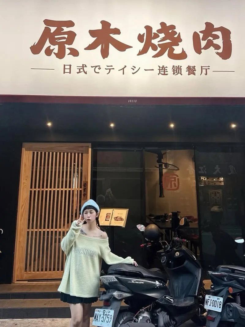 原木燒肉|大安區質感系炭火燒肉:一本燒牛舌、A5 和牛與干貝的節奏 3 原木燒肉|大安區質感系炭火燒肉